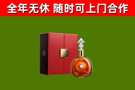 江城区回收路易十三