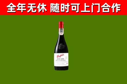 江城区回收奔富红酒